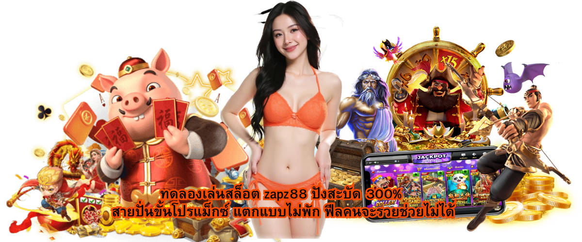 ZAPZ88 free slot trial gameplay showing high win potential and pro level spinning strategy