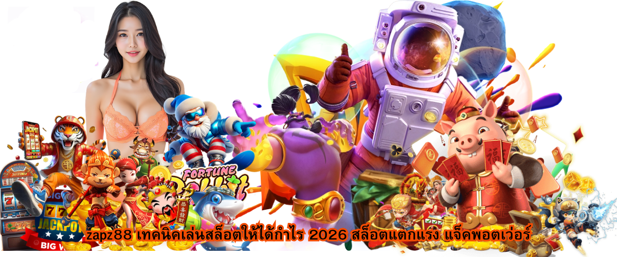 ZAPZ88 slot strategy 2026 with tips for better profits and big jackpot opportunities